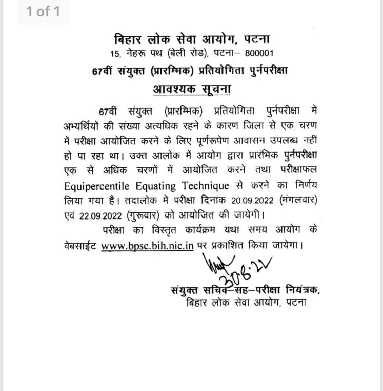 67वीं BPSC को लेकर आ गया फैसला इस दिन होगी लाइव सिटीज पटना: बिहार लोक सेवा आयोग ने पेपर लीक होने की वजह से रद्द हुई बीपीएससी 67वीं पीटी परीक्षा की नई तिथि का ऐलान कर दिया है. बीपीएससी 67वीं प्रीलिम्स परीक्षा का आयोजन 20 सितंबर और 22 सितंबर को दो शिफ्ट में होगा. बीपीएससी 67वीं प्रारंभिक परीक्षा में मार्क्स परसेंटाइल के आधार पर जोड़े जाएंगे. हालांकि परसेंटाइल सिस्टम का अभ्यर्थियों ने विरोध किया था. 8 मई को बीपीएससी की 67वीं संयुक्त प्रारंभिक परीक्षा आयोजित हुई थी. पेपर लीक होने की वजह से इसे रद्द कर दिया गया था.