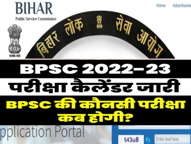 BPSC CALENDER 2022 बिहार में सरकारी नौकरी की तैयारी करने वाले परीक्षार्थियों के लिए राहत की खबर है । बिहार लोक सेवा आयोग ने सभी परीक्षाओं के लिए नया कैलेंडर जारी कर दिया है। जिसमें बताया गया है कि बिहार लोकसेवा आयोग किस भर्ती के लिए कब कौन सी परीक्षा आयोजित करेगी। दरअसल, बिहार में परीक्षार्थियों को परीक्षा की तारीख का इंतजार था। अब नया कैलेंडर जारी होने से थोड़ी राहत तो जरूर महसूस होगी