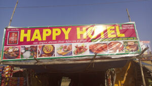 "HAPPY HOTEL" Dhaba in domuhan, Bodh Gaya, Bihar