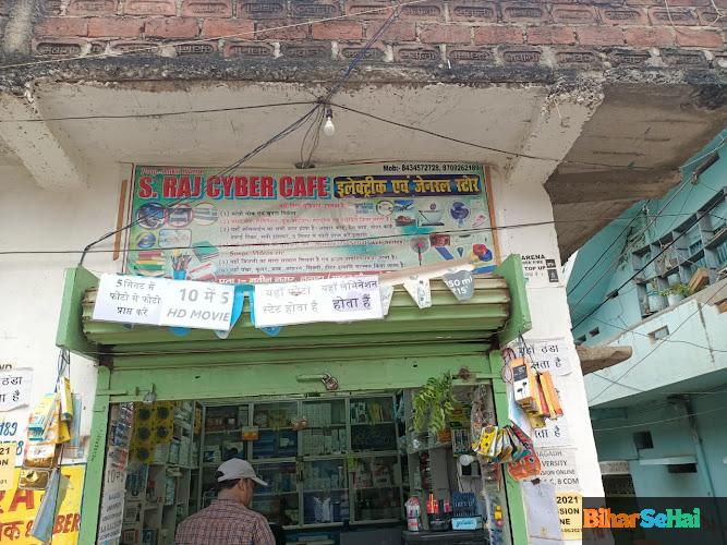 "S RAJ CYBER CAFE" Cafe in Navi Nagar, Nawada, Bihar